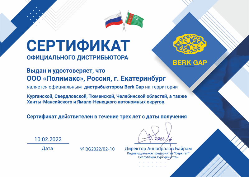 Сертификат дистрибьютора (Berk Gap - Туркмения) Сертификат дистрибьютора (Berk Gap - Туркмения)