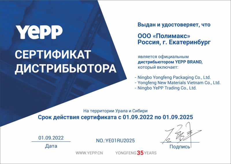 Сертификат дистрибьютора (YongFeng - Вьетнам) Сертификат дистрибьютора (YongFeng - Вьетнам)