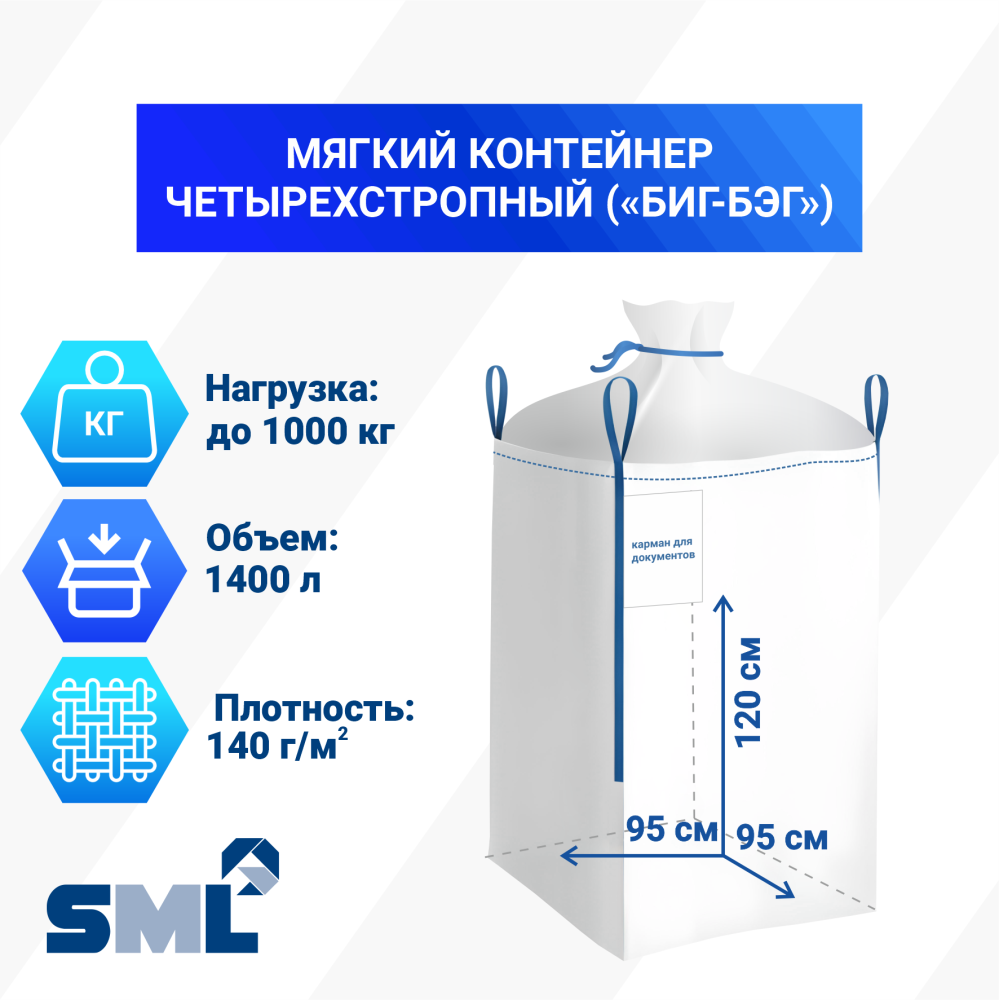 МКР 1,4 Л4-1,0 ППР1 95х95х120см, верх сборка, низ глухой, 140г/м2