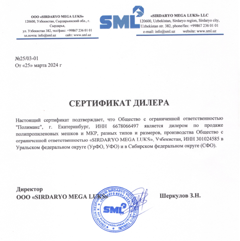 Сертификат дистрибьютора (SML - Узбекистан) Сертификат дистрибьютора (SML - Узбекистан)