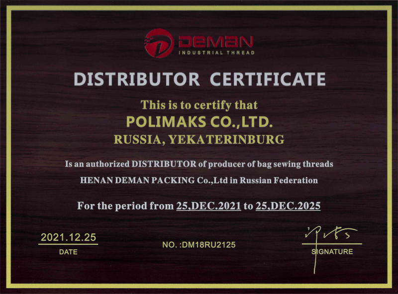 Сертификат дистрибьютора (Deman - Китай) Сертификат дистрибьютора (Deman - Китай)