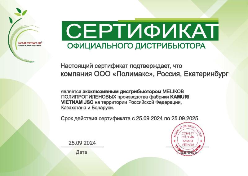 Сертификат дистрибьютора (Kamuri - Вьетнам) Сертификат дистрибьютора (Kamuri - Вьетнам)