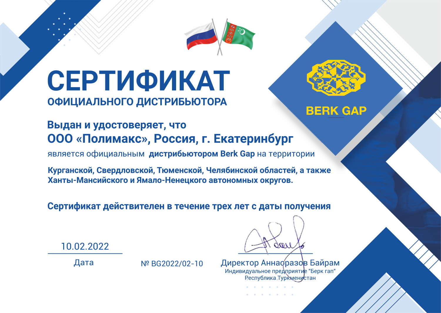 Сертификат дистрибьютера