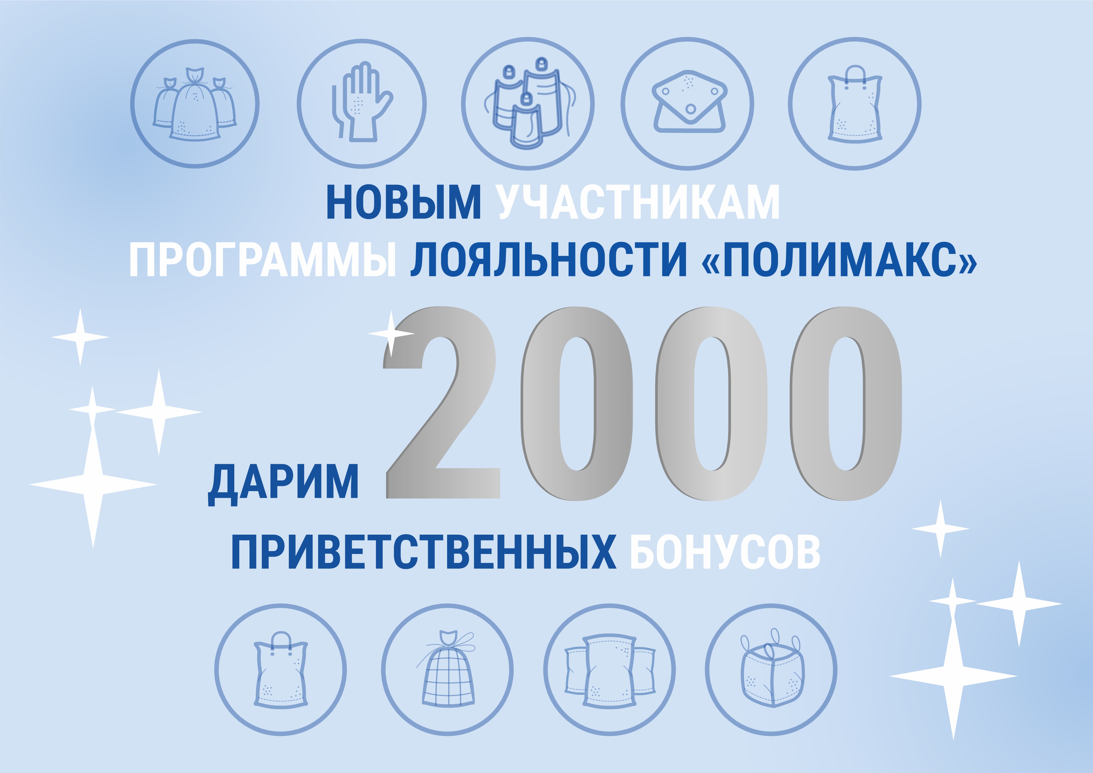 Программа лояльности