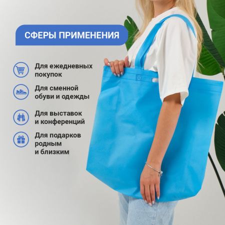Сумка-шоппер из спанбонда с пришивными ручками 25.5 см, голубая, 60 х 40 см