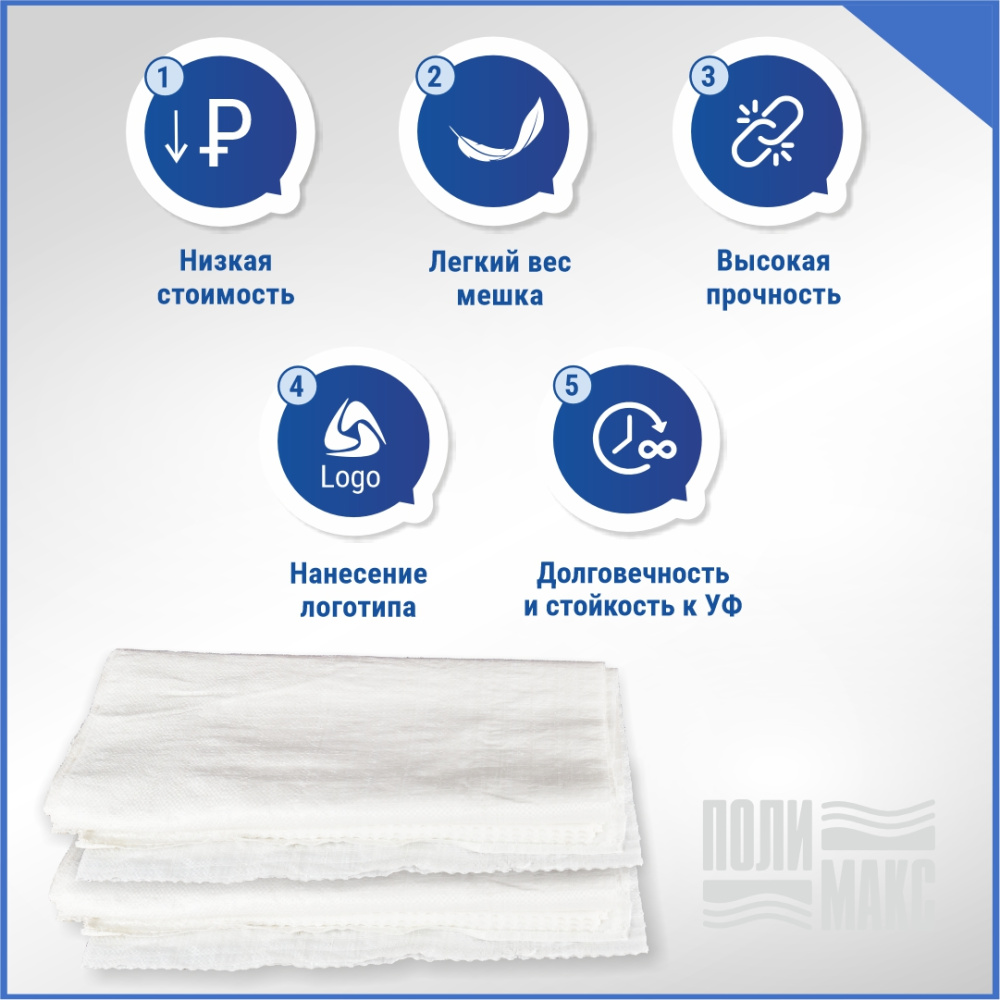 Мешок из полипропилена, 55x95, 50 кг, 41 г, белый