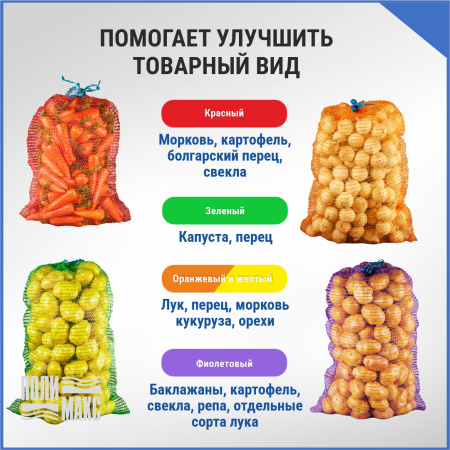 Сетка овощная 35 кг, 50 х 80 см, фиолетовый