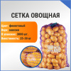 Сетка овощная 30 кг, 45 х 75 см, фиолетовый
