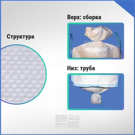 МКР 1,4 Л4-1,3 ППР1 95х95х120см, верх сборка, низ труба, 160г/м2