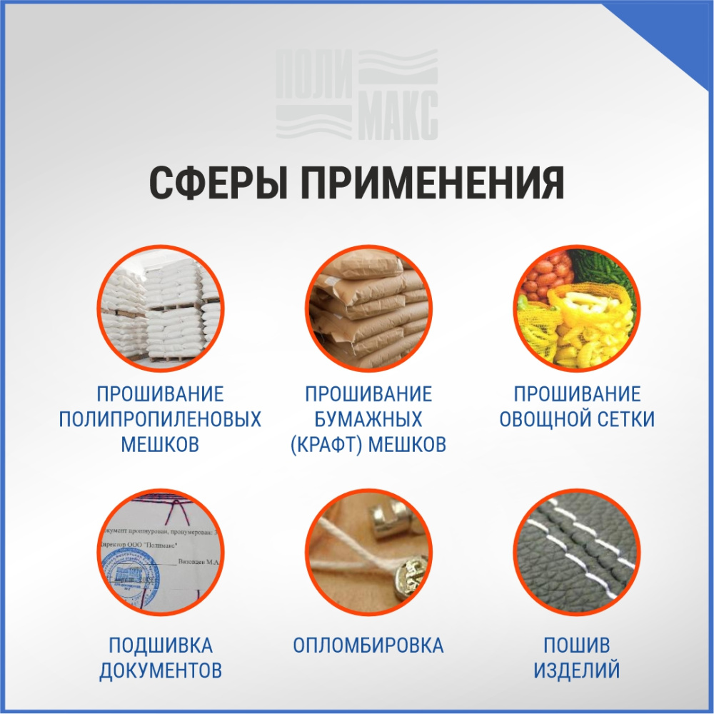 Нитки мешкозашивочные полиэстер 1000м 0,20кг 180текс, белый/красный
