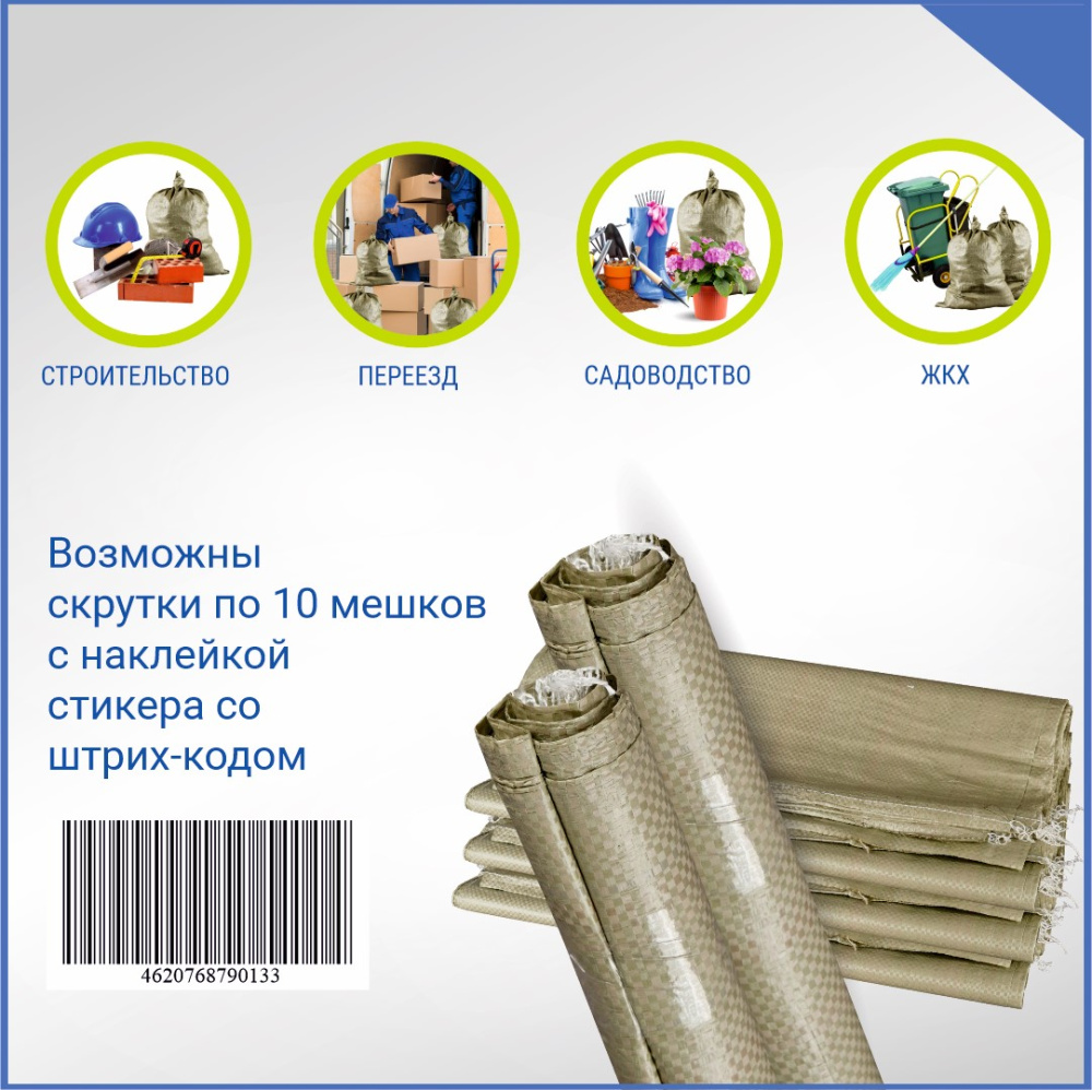 Мешок п/п зеленый 50 кг, 55x95, 38г